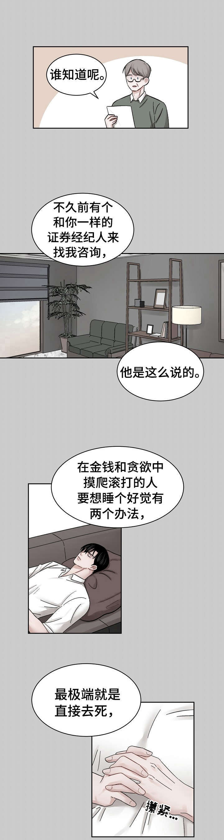 老板不让辞职怎么办漫画,第9章：吃药原因5图