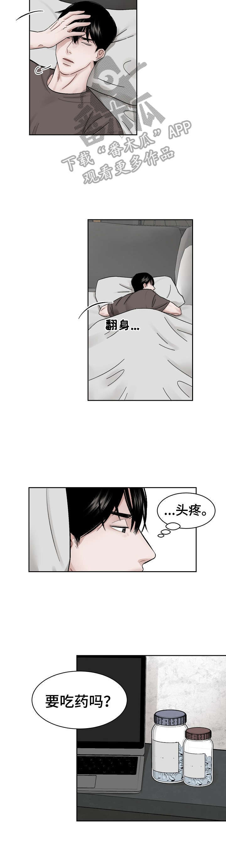 老板不让辞职怎么办漫画,第9章：吃药原因2图