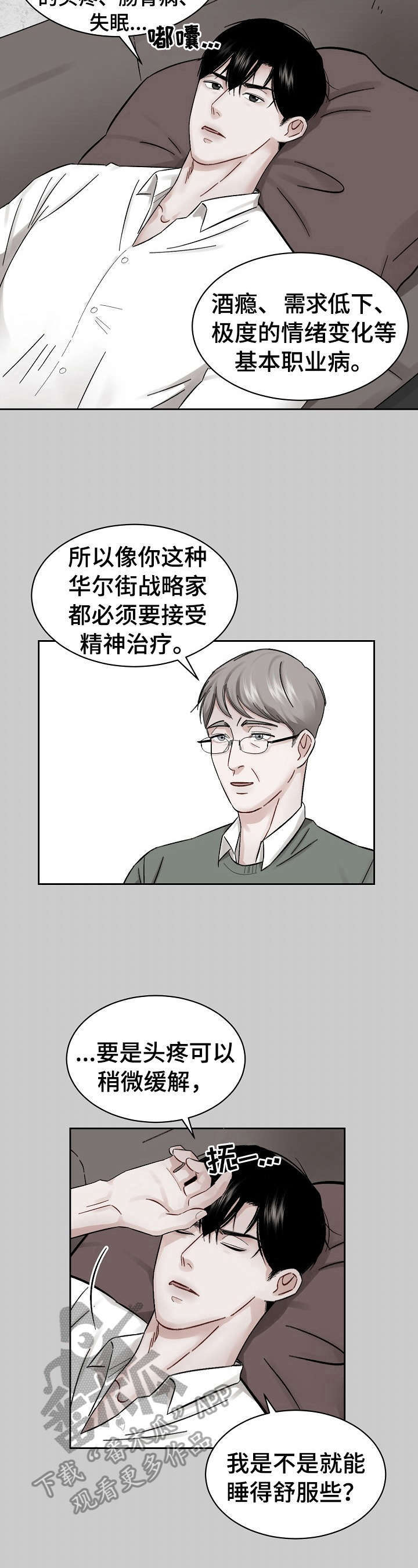 老板不让辞职怎么办漫画,第9章：吃药原因4图