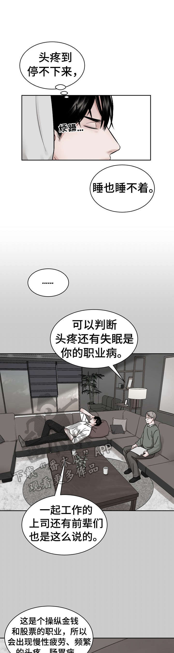 老板不让辞职怎么办漫画,第9章：吃药原因3图