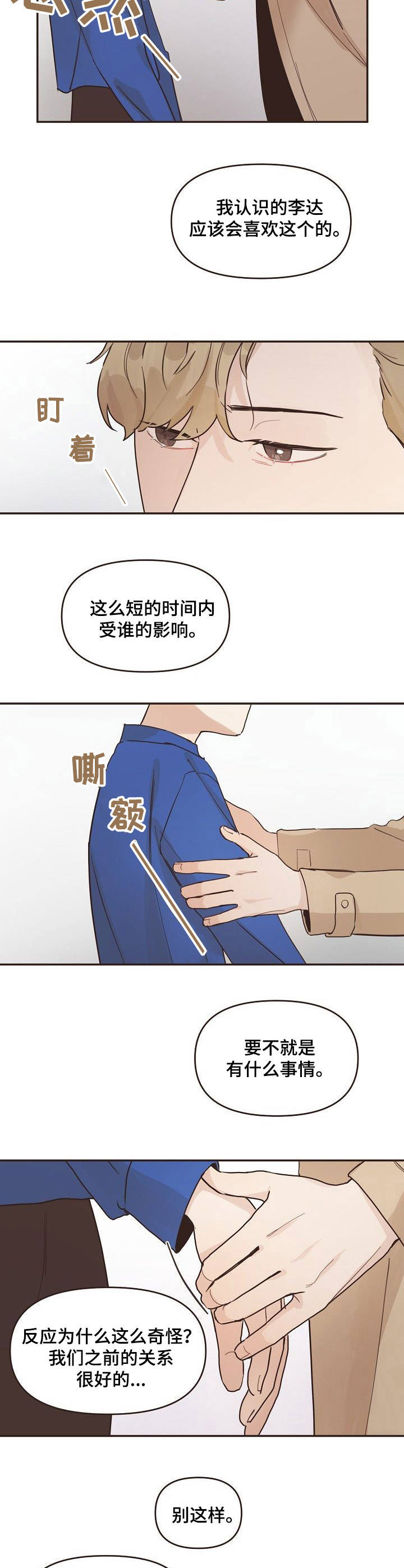 往日之花漫画,第10章： 不速之客1图