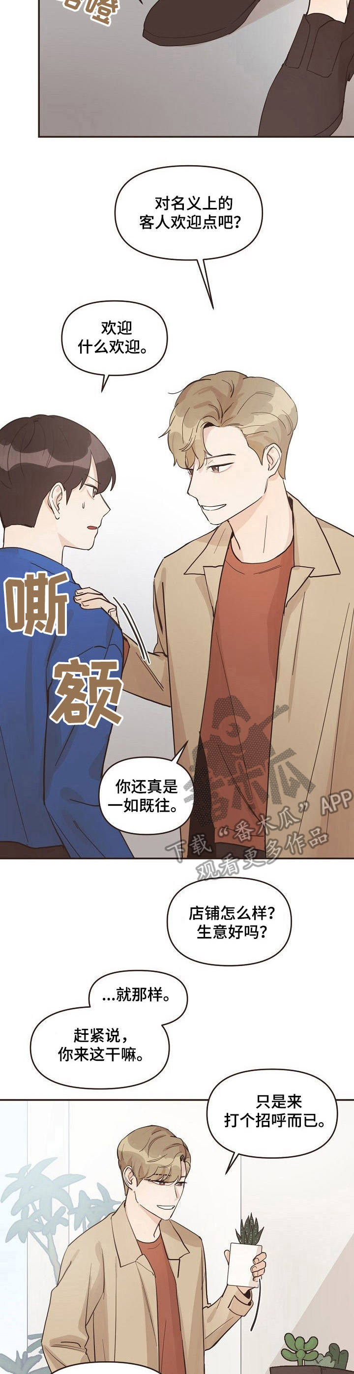 往日之影打完之后还能玩吗漫画,第10章： 不速之客3图