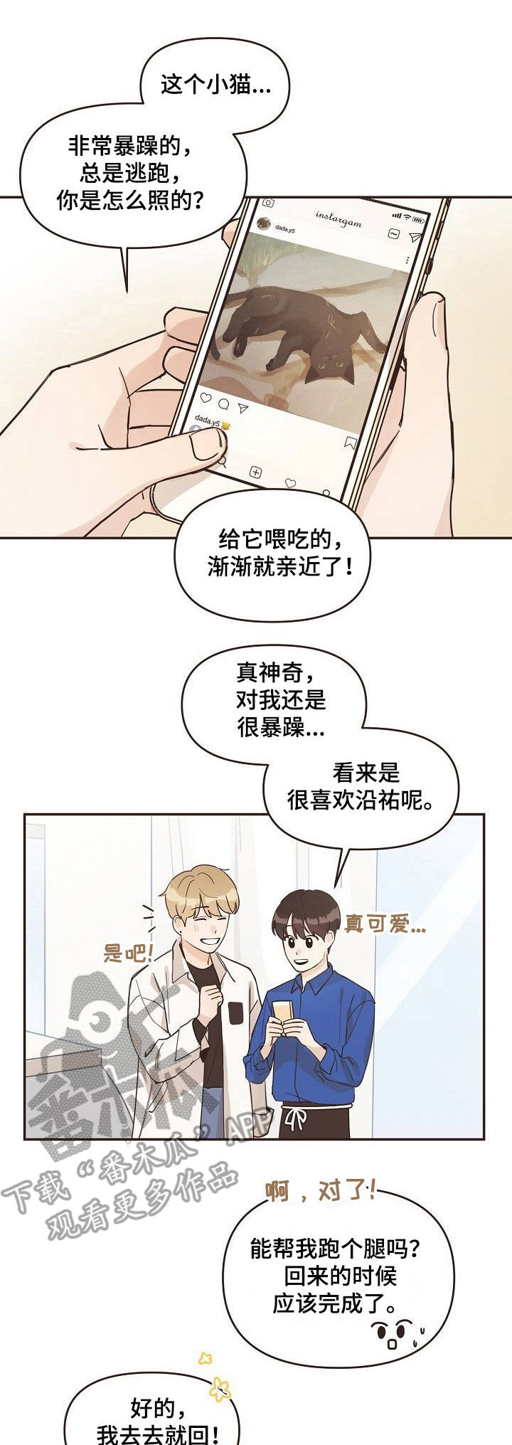 往日之影有必要买吗漫画,第10章： 不速之客1图