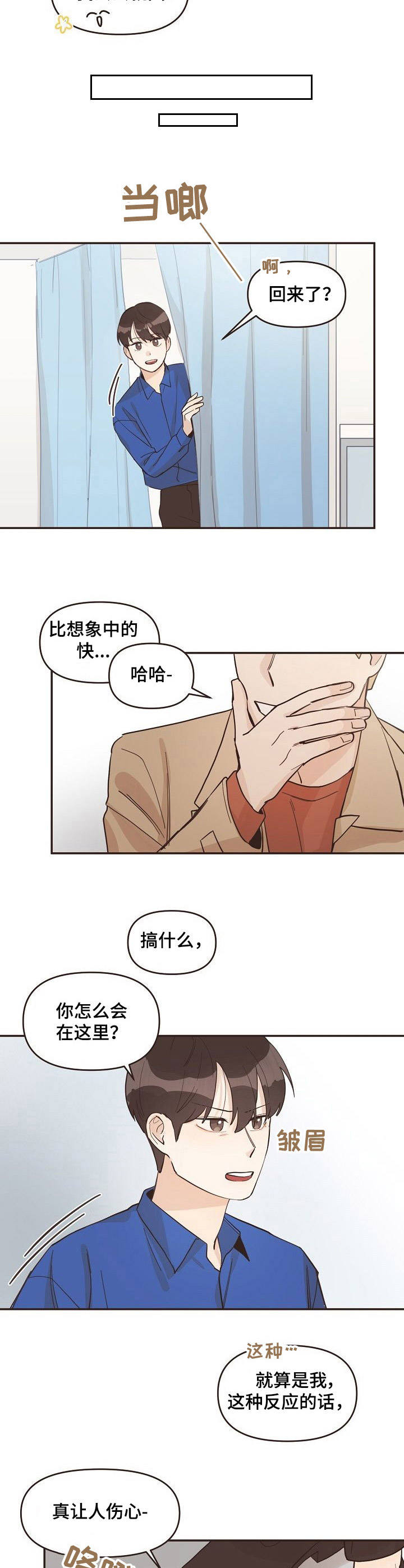 往日之花漫画,第10章： 不速之客2图