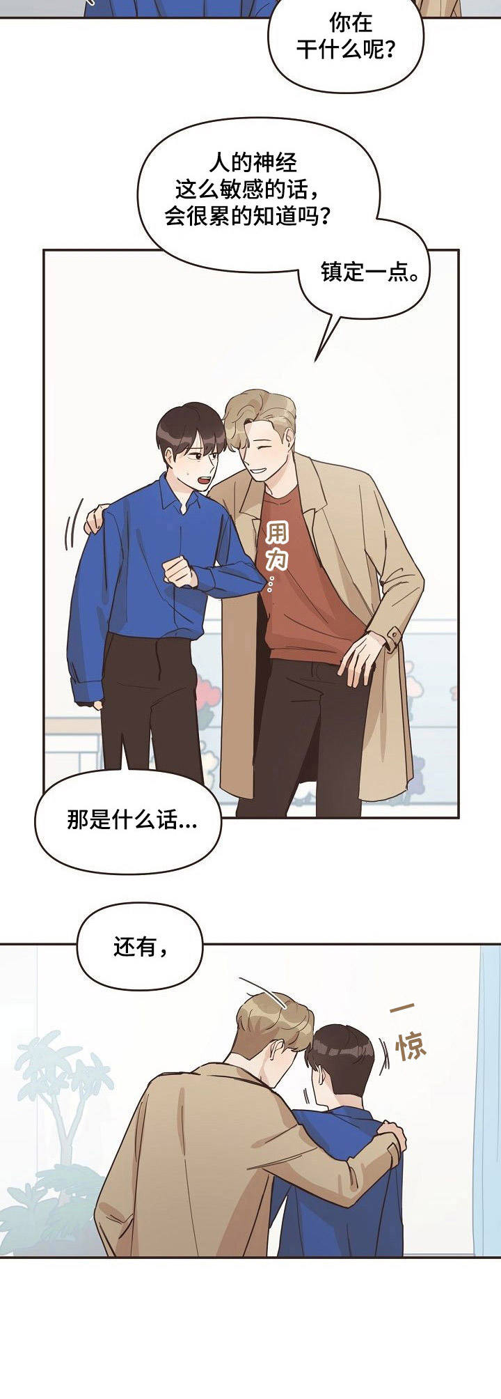 往日之花漫画,第10章： 不速之客3图