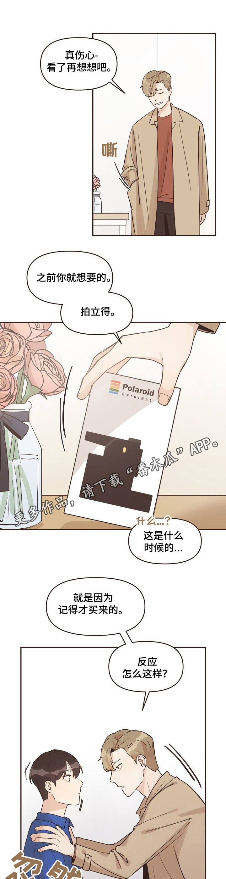 旧日之花月季漫画,第10章： 不速之客5图