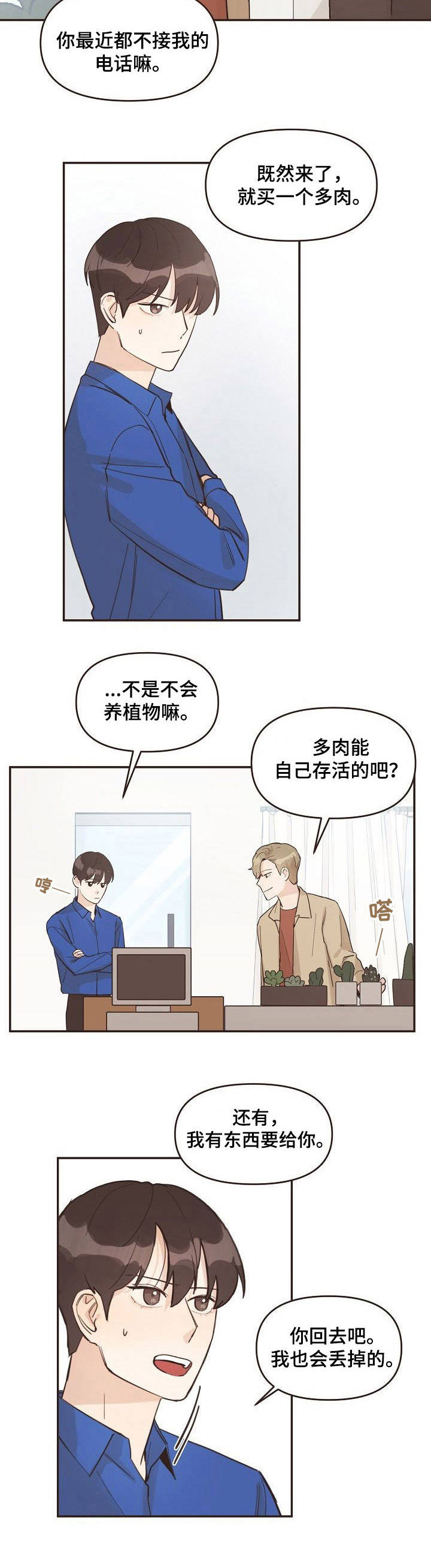 旧日之花月季漫画,第10章： 不速之客4图