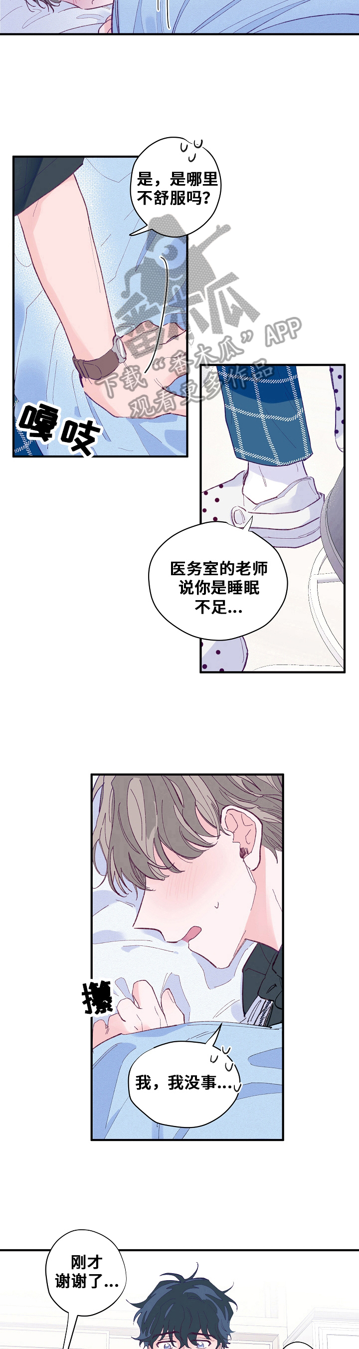 我们的选择漫画,第7章：道歉3图