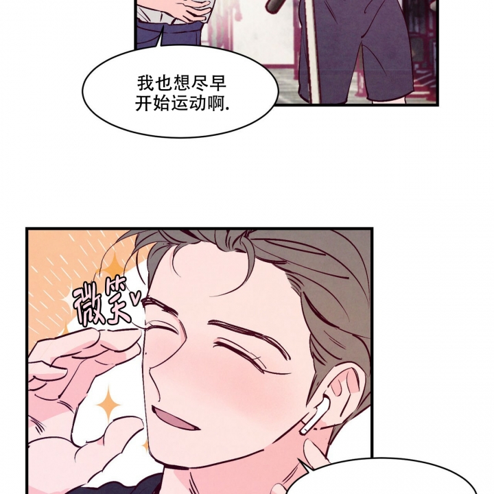 迷糊的爱漫画,第3话4图