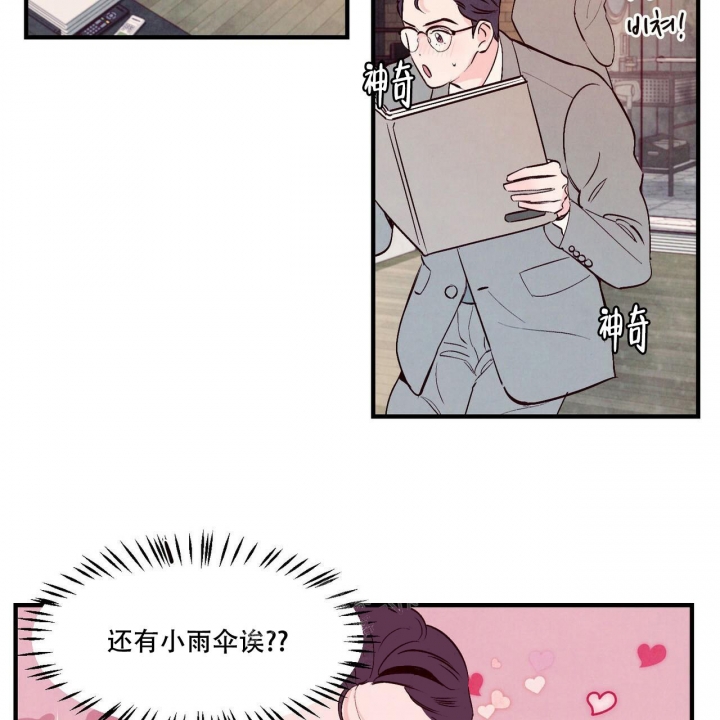 迷糊的爱漫画,第9话1图