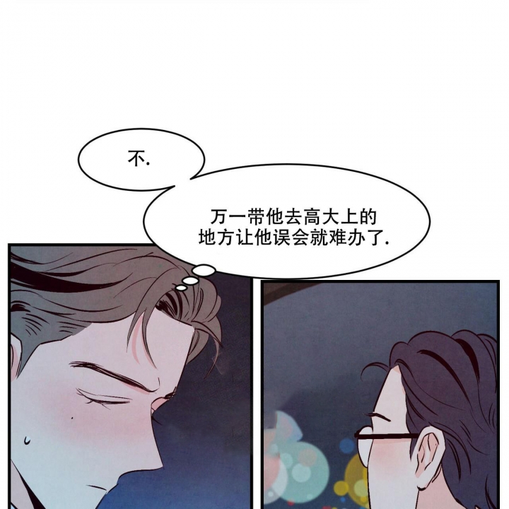 迷糊的爱漫画,第9话3图