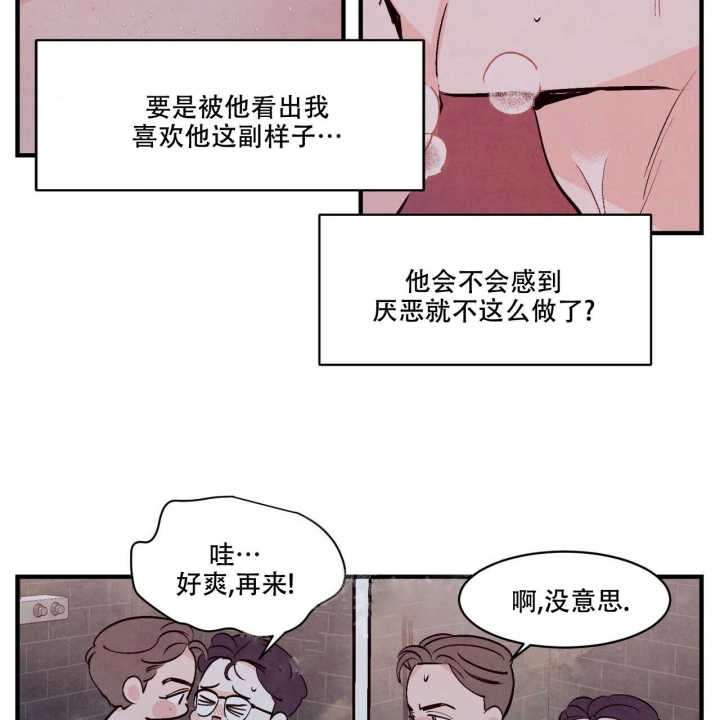 迷糊的爱漫画,第10话2图