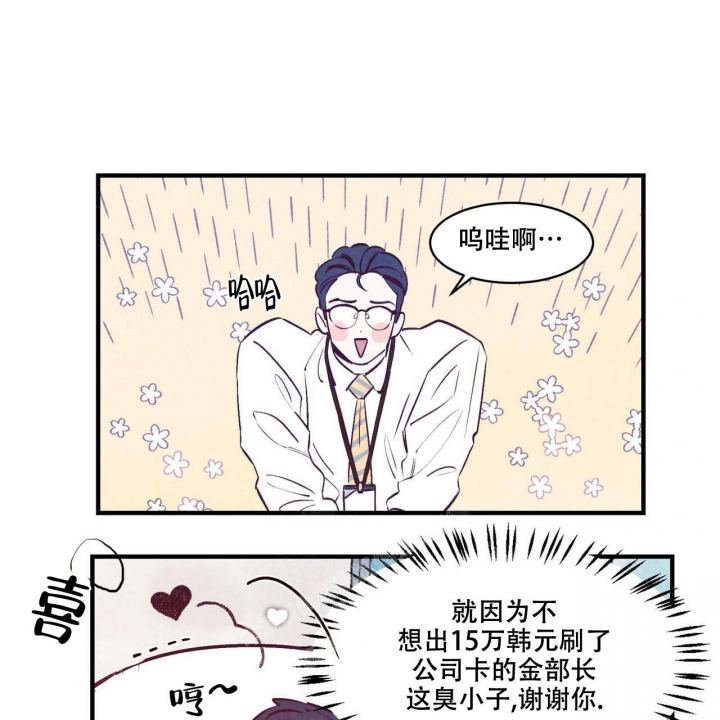 迷糊的爱漫画,第4话3图