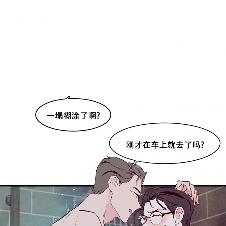 迷糊的爱漫画,第9话4图