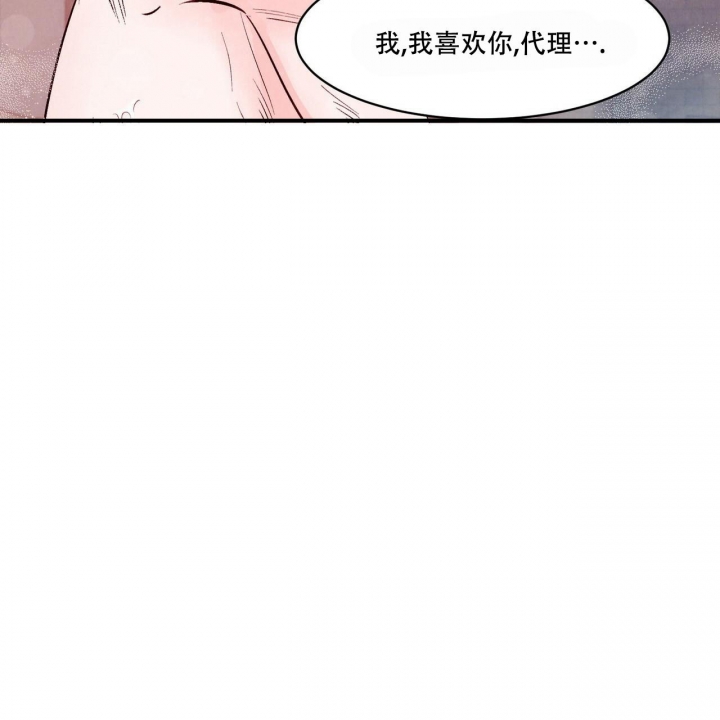 迷糊的爱漫画,第10话5图