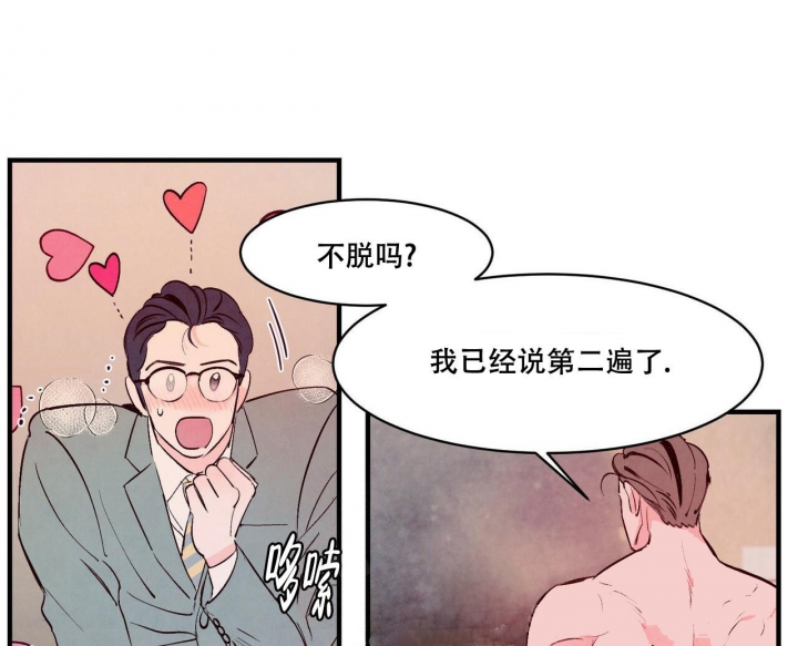 迷糊的爱漫画,第9话2图