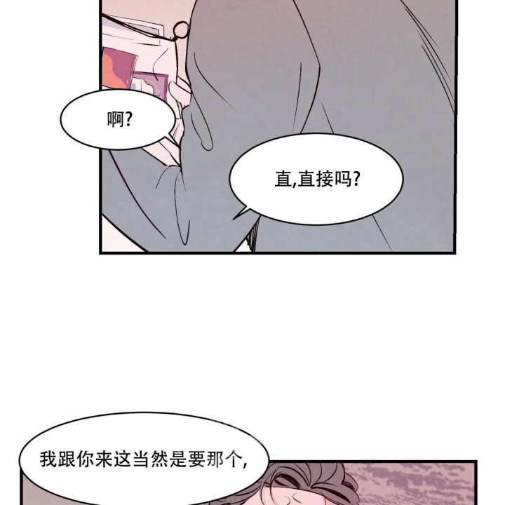 迷糊的爱漫画,第9话5图