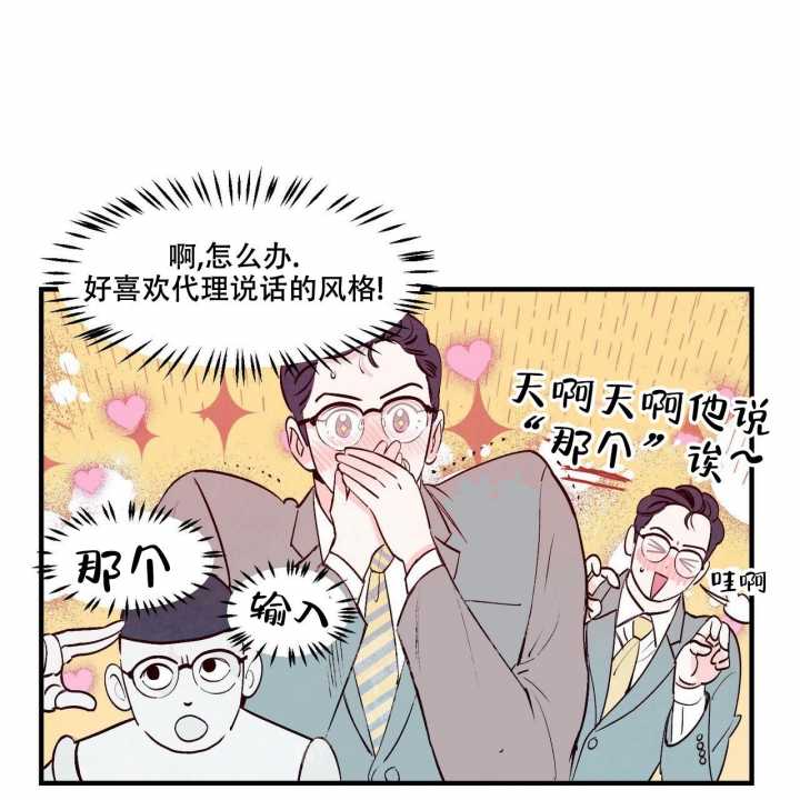 迷糊的爱漫画,第9话3图