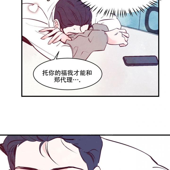 迷糊的爱漫画,第4话4图