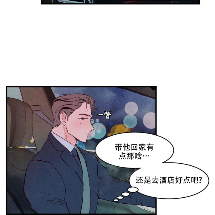 迷糊的爱漫画,第9话2图