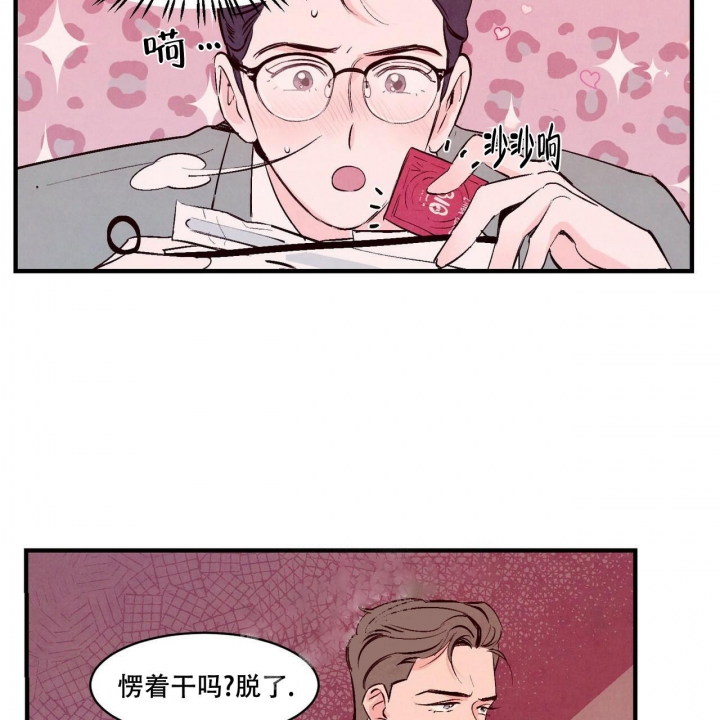 迷糊的爱漫画,第9话2图