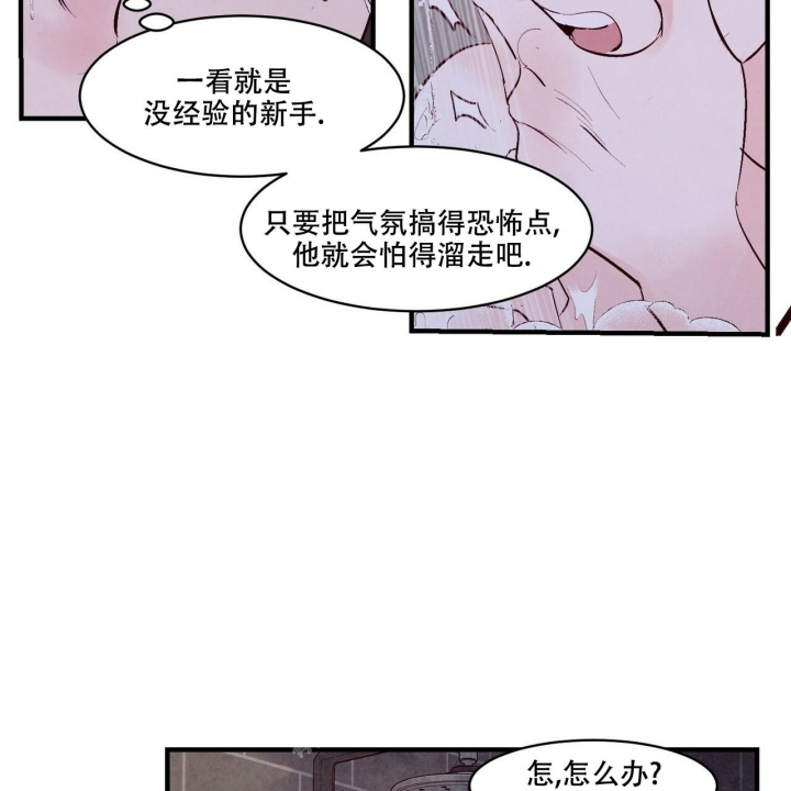 迷糊的爱漫画,第10话2图