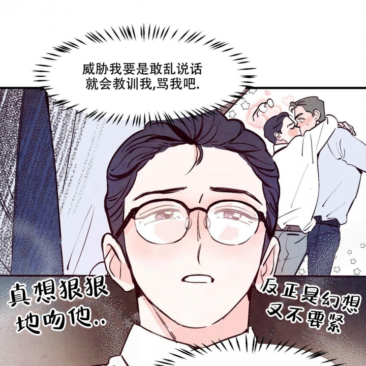 迷糊的爱小说漫画,第6话4图