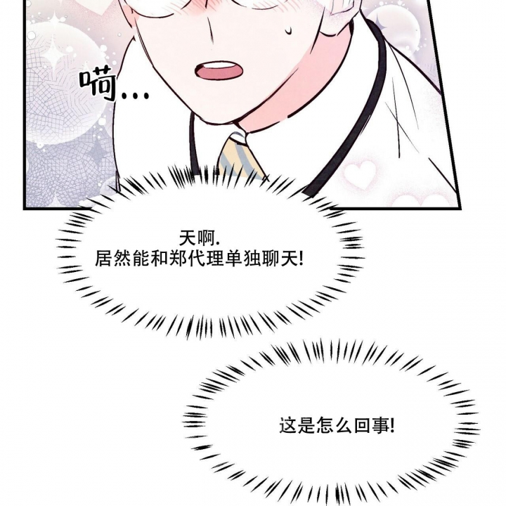 迷糊的爱漫画,第4话2图