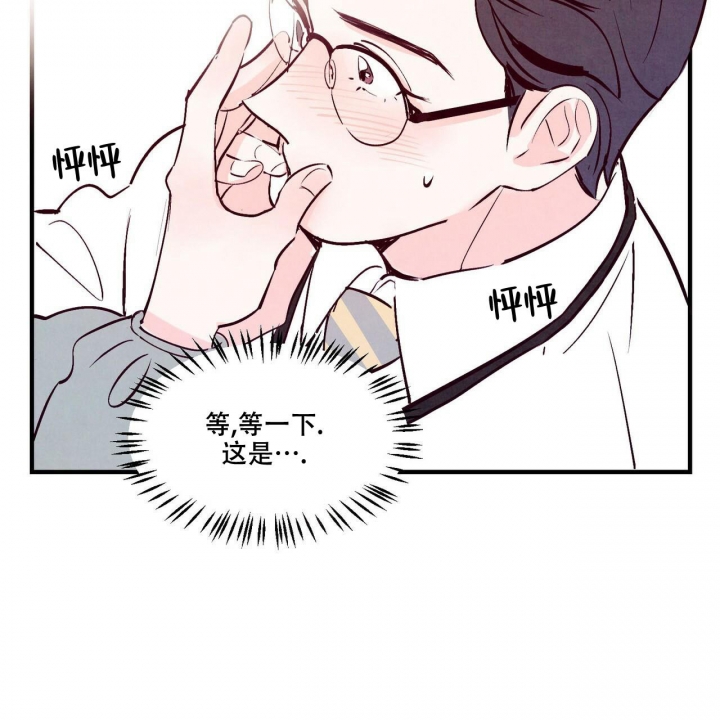 迷糊的爱小说漫画,第6话2图