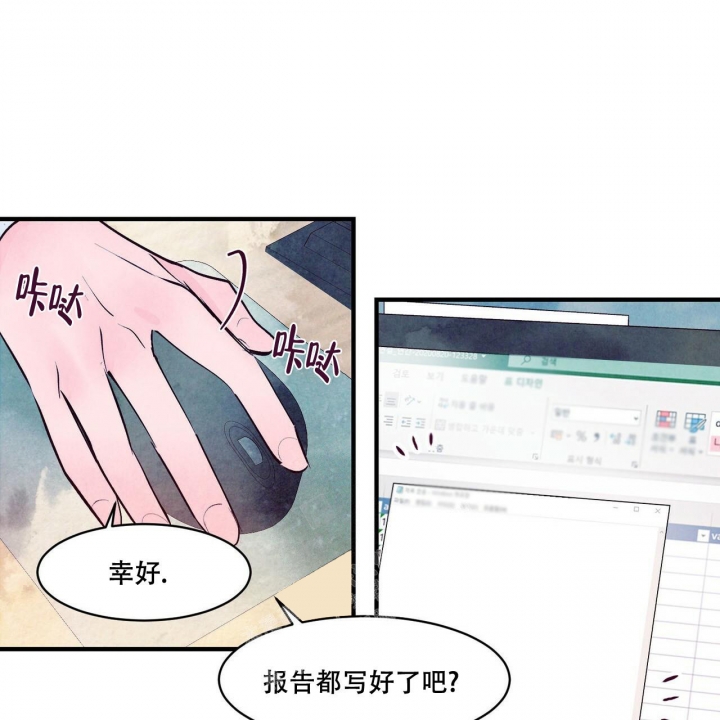 迷糊的爱小说漫画,第6话3图