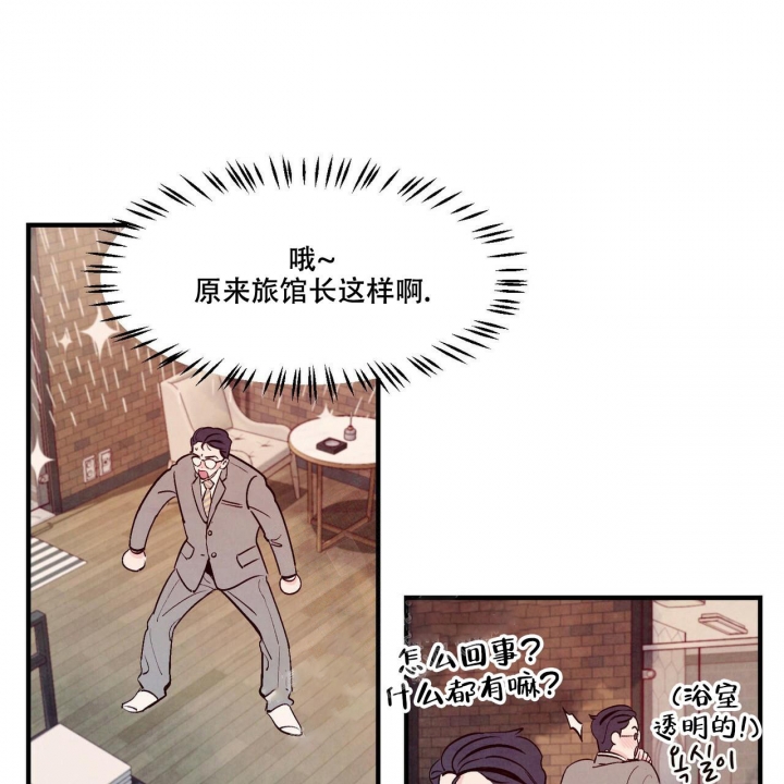 迷糊的爱漫画,第9话5图