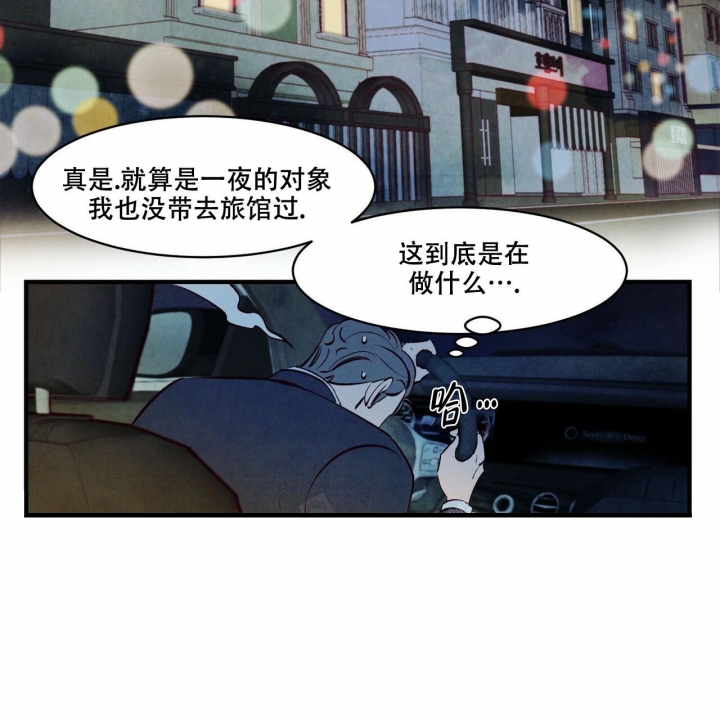 迷糊的爱漫画,第9话2图