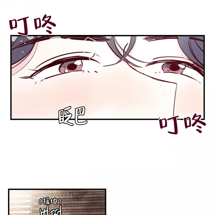 迷糊的爱漫画,第1话3图