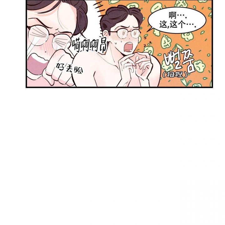 迷糊的爱漫画,第10话4图