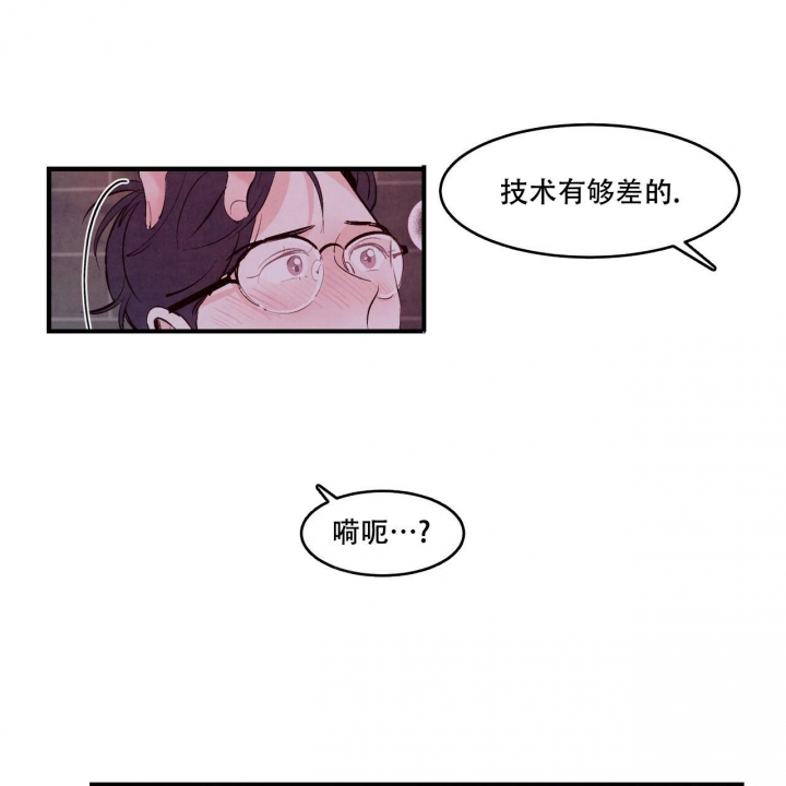 迷糊的爱漫画,第10话3图