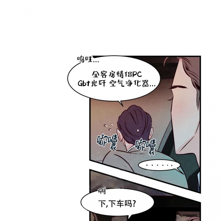 迷糊的爱漫画,第9话4图