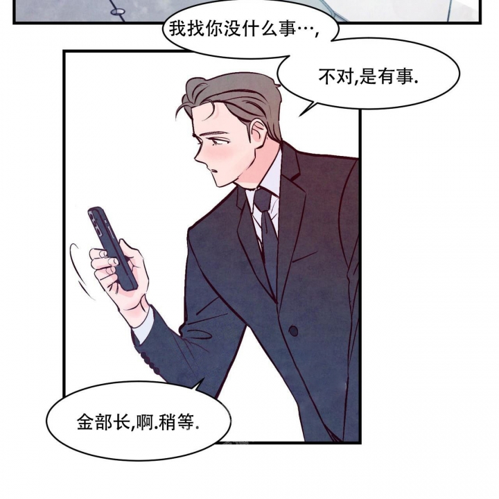 迷糊的爱漫画,第4话5图