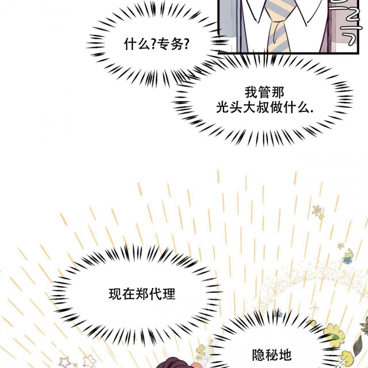 疲惫的爱漫画,第7话1图