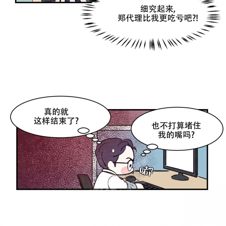 迷糊的爱小说漫画,第6话1图