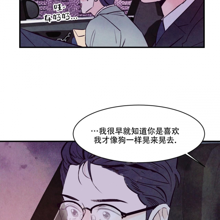 迷糊的爱原唱漫画,第7话2图