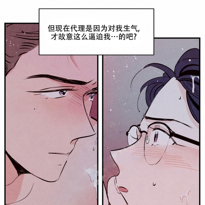 迷糊的爱漫画,第10话1图