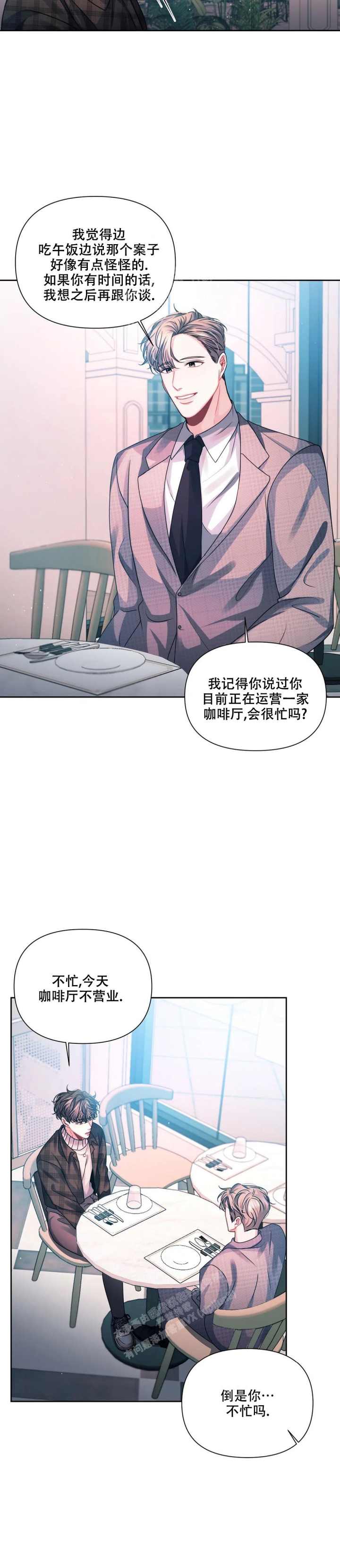 重逢的谜底是什么漫画,第8话5图