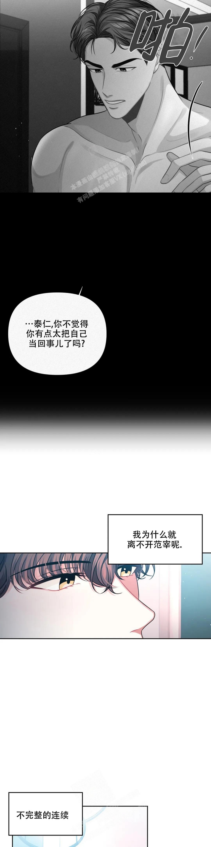 重逢的影子漫画,第7话4图