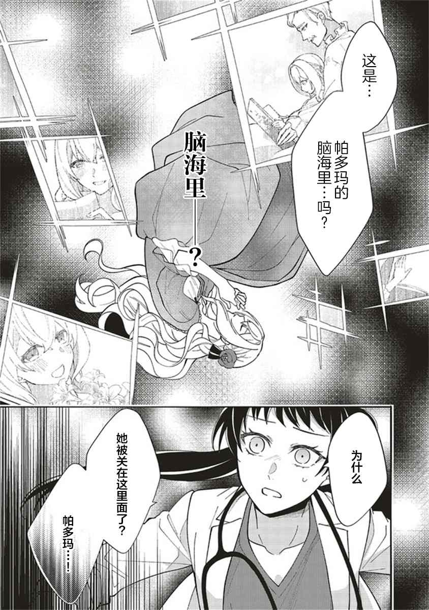 太子妃帕多玛的转生医疗漫画,第2.2话5图