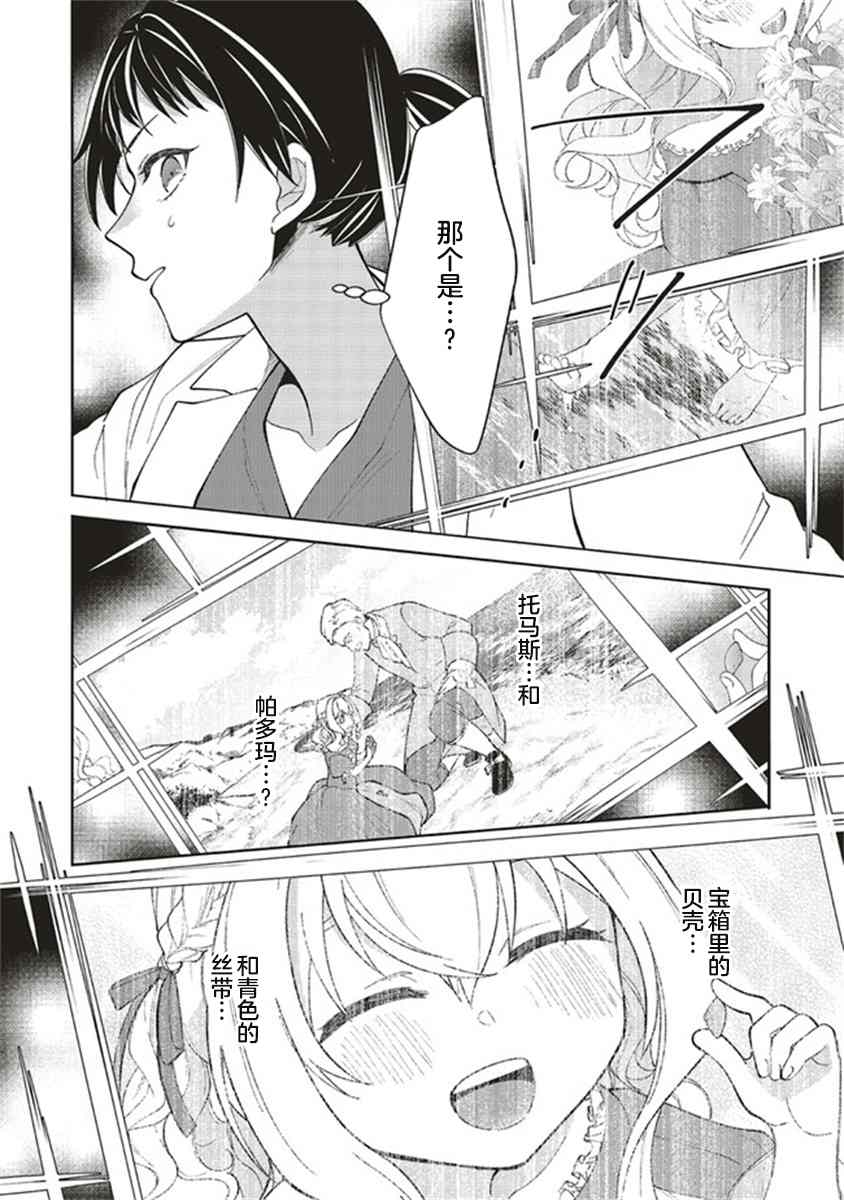 太子妃帕多玛的转生医疗漫画,第2.2话4图