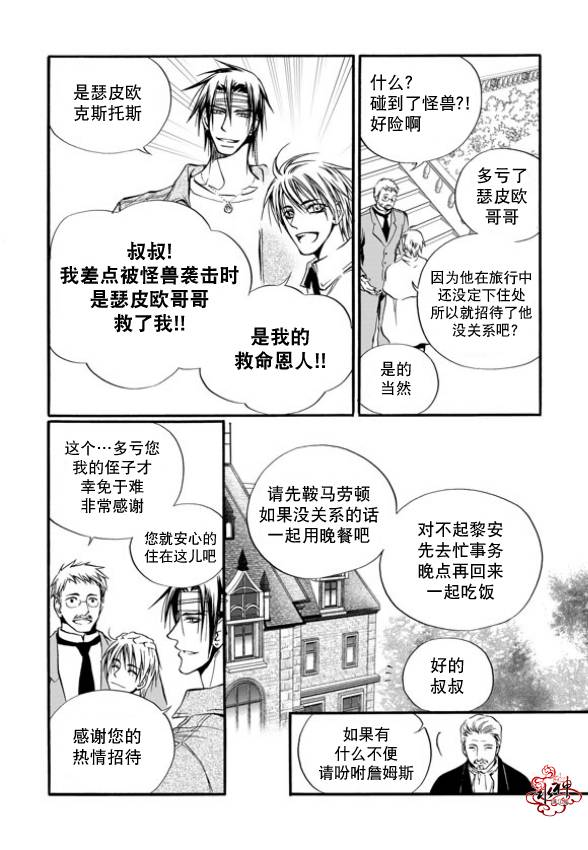 NEXIO漫画,第2话5图