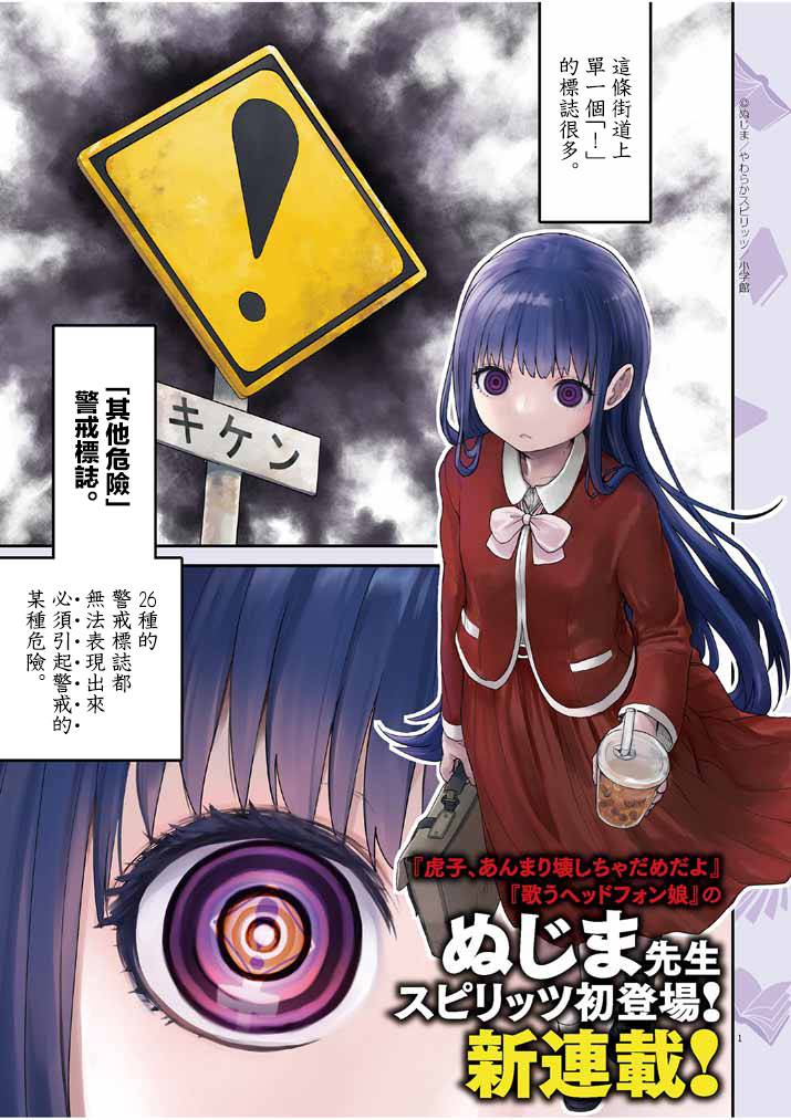 怪异少女神隐漫画,第1话1图