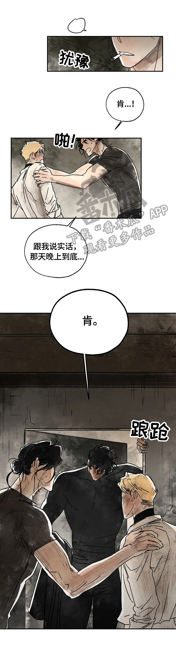 血之诅咒漫画,第10章：发作1图