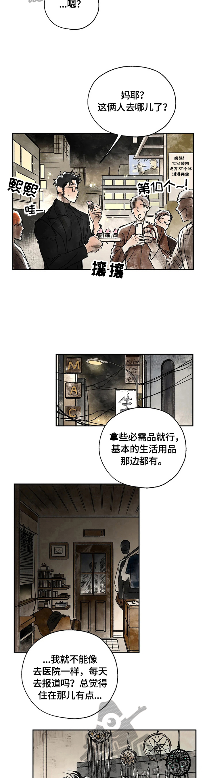 血之诅咒漫画,第10章：发作5图