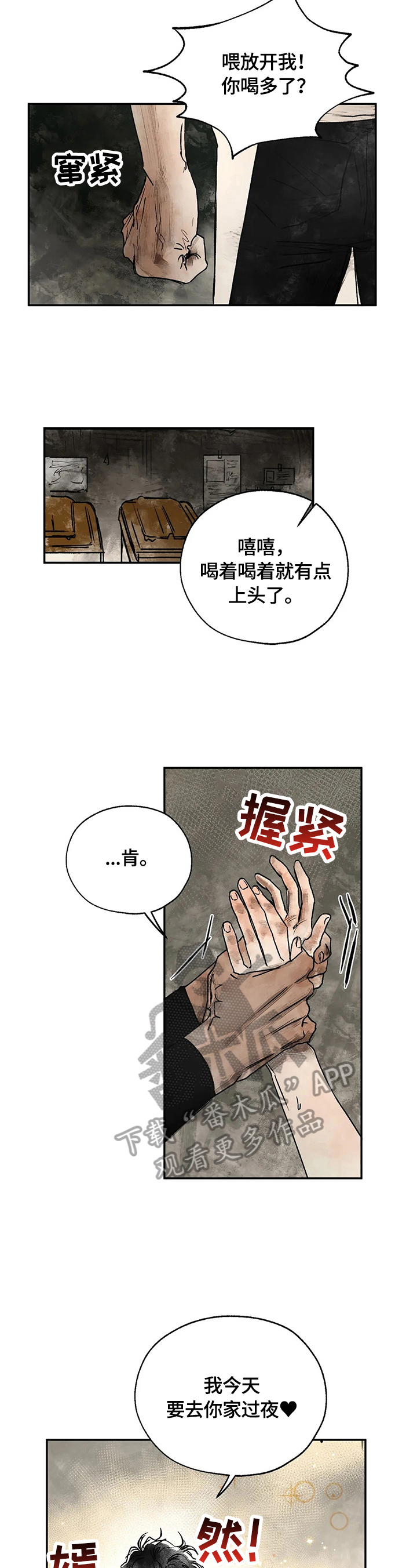 血之诅咒漫画,第10章：发作3图